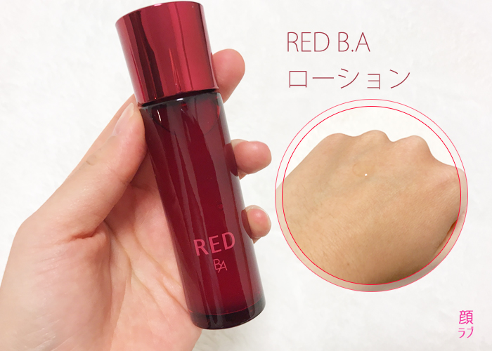 RED B.Aローションのテクスチャー